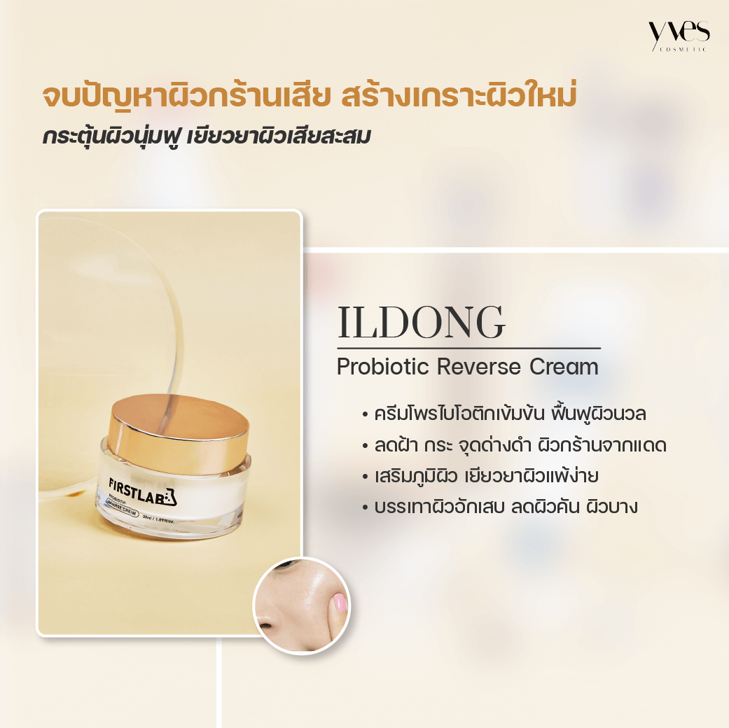 ILDONG Firstlab Probiotic Reverse Cream